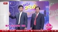 《求名心切》刘炜赵炎对口相声 中国传统相