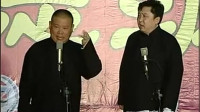 《于老爷子归天》郭德纲于谦早期经典相声全
