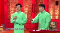 《搭档之争》孟鹤堂周九良相声有新人视频大