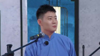 《赏石》孟鹤堂 栾云平 郭麒麟 德云斗笑社