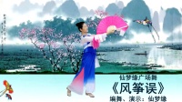 仙梦缘广场舞《风筝误》原创扇子舞附教学视