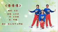 云裳广场舞《伤伤伤》动感旋律 步伐新颖时