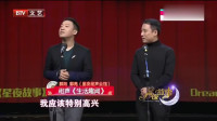 《生活趣闻》郭阳郭亮相声大全高清视频mp4