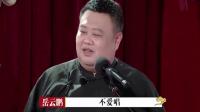 《学歌曲》岳云鹏孙越相声全集高清版mp4免