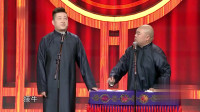 《好伦歌2019》张鹤伦郎鹤炎相声全集视频大