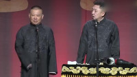 《电影风云》德云社郭德纲于谦相声高清全集