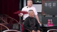 《口吐莲花》孟鹤堂栾云平相声专场视频mp4
