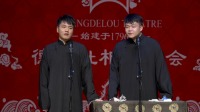 《六口人》刘九儒 马霄戎相声 德云社德云七队小园子广德楼站 2020 第20201026期下载