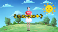 幼儿舞蹈《奔跑吧蜗牛》简单好看的幼儿舞中