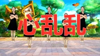 广场舞教学视频基础步《心乱乱》每天跳每天
