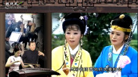 安徽庐剧《晚娘戏子》视频mp4免费下载 恨晚