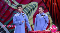 《新学满语》李菁贾旭明最搞笑相声大全笑死