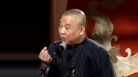 《侯震吃虾仁》郭德纲于谦德云社相声完整版