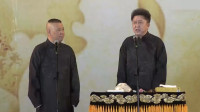 《钱不够》郭德纲于谦相声全集2020最新版mp