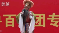 吕剧《马大宝喝醉了酒》李金凯 演唱吕剧下