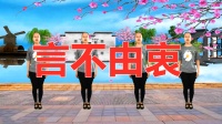 网红DJ广场舞《言不由衷》大众动感减肥操视