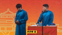 《长寿的秘诀》孟鹤堂周九良相声专场完整版