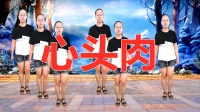 广场舞《心头肉》广场舞16步教程一步一步分
