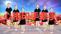 广场舞《心相印手牵手》广场舞一对一教学4