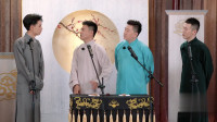 《谁是好男人》德云斗笑社四口相声大全视频