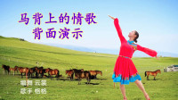 旭秋广场舞《马背上的情歌》高清视频mp4免