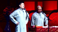 《婚姻与爱情》张鹤伦郎鹤炎2020最新相声专