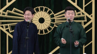 《四郎探母》孟鹤堂周九良相声视频大全 高
