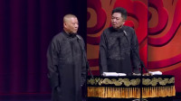《和尚念经》郭德纲于谦相声全集高清视频mp