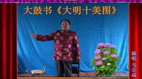大鼓书下载网站免费下载《陶文兵夜困花园》