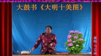 大鼓书下载网站免费下载《闫文龙  闫虎夺宝