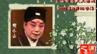 淮剧《罗成叫关》选段mp3免费下载 何小山唱下载