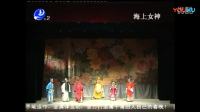 莆仙戏全集mp4免费下载《海上女神》莆仙大