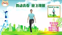 全国中学生广播体操《舞动青春》视频mp4免