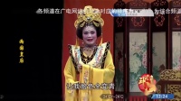芗剧《两国皇后》第4集视频在线观看