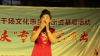 茂腔戏曲大全名家名段《这都是共产党领导的好》范玮玮演唱下载