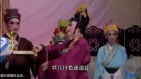 芗剧《罗通扫北》第2集视频在线观看