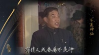 京剧名家名段专辑《红娘》演唱 宋长荣