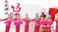 广场舞视频大全新舞《天南地北唱中华》32步