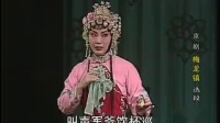 京剧视频免费下载mp4《梅龙镇》选段 李维康 耿其昌演唱下载