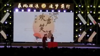 《欢声笑语》马先超 韩祥鑫相声下载mp4免费