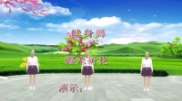 凤婷广场舞《醒来折花》步伐新颖动作简单大