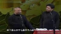 《忘带丝袜了》郭德纲于谦相声专场免费下载