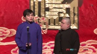 《喝寿木》 高峰 刘喆德云社相声专场完整版