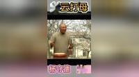 大鼓书下载网站免费下载《刘云打母》下集 杨守德演唱下载