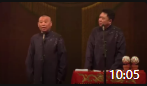 《你唱的还不如我爷爷呢》郭德纲于谦相声专