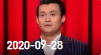 《欢乐送》 20200928