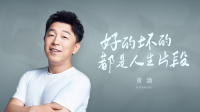 《谈心社 2020》 第20200903期在线观看  黄渤人生的每段经历 都不想忘掉