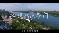 道情《衢州水亭门》上篇视频mp4免费下载