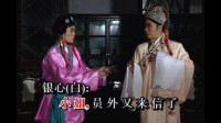 琼剧 《梁山伯与祝英台》七巧之时到弟家庭 