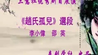 秦腔《赵氏孤儿》选段 邵英演唱视频mp4免费